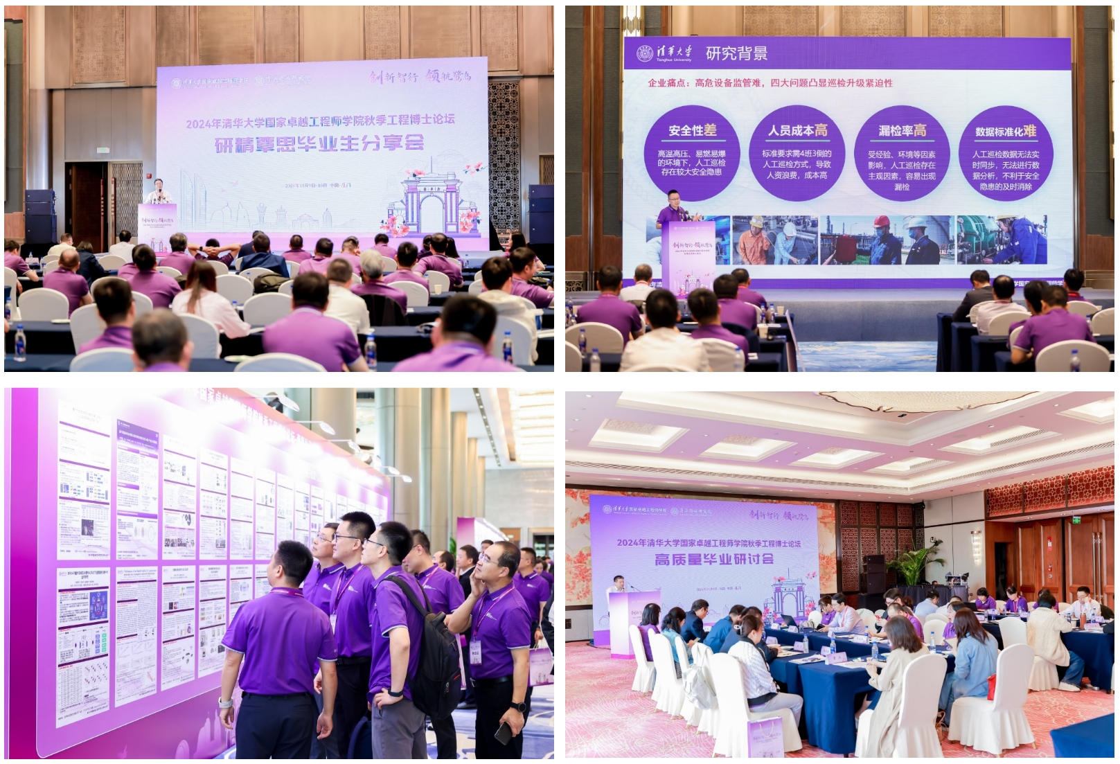 20241110-创新智行 领航鹭岛——2024乐动网站国家卓越工程师学院秋季工程博士论坛成功举办-工程师学院-活动现场.png