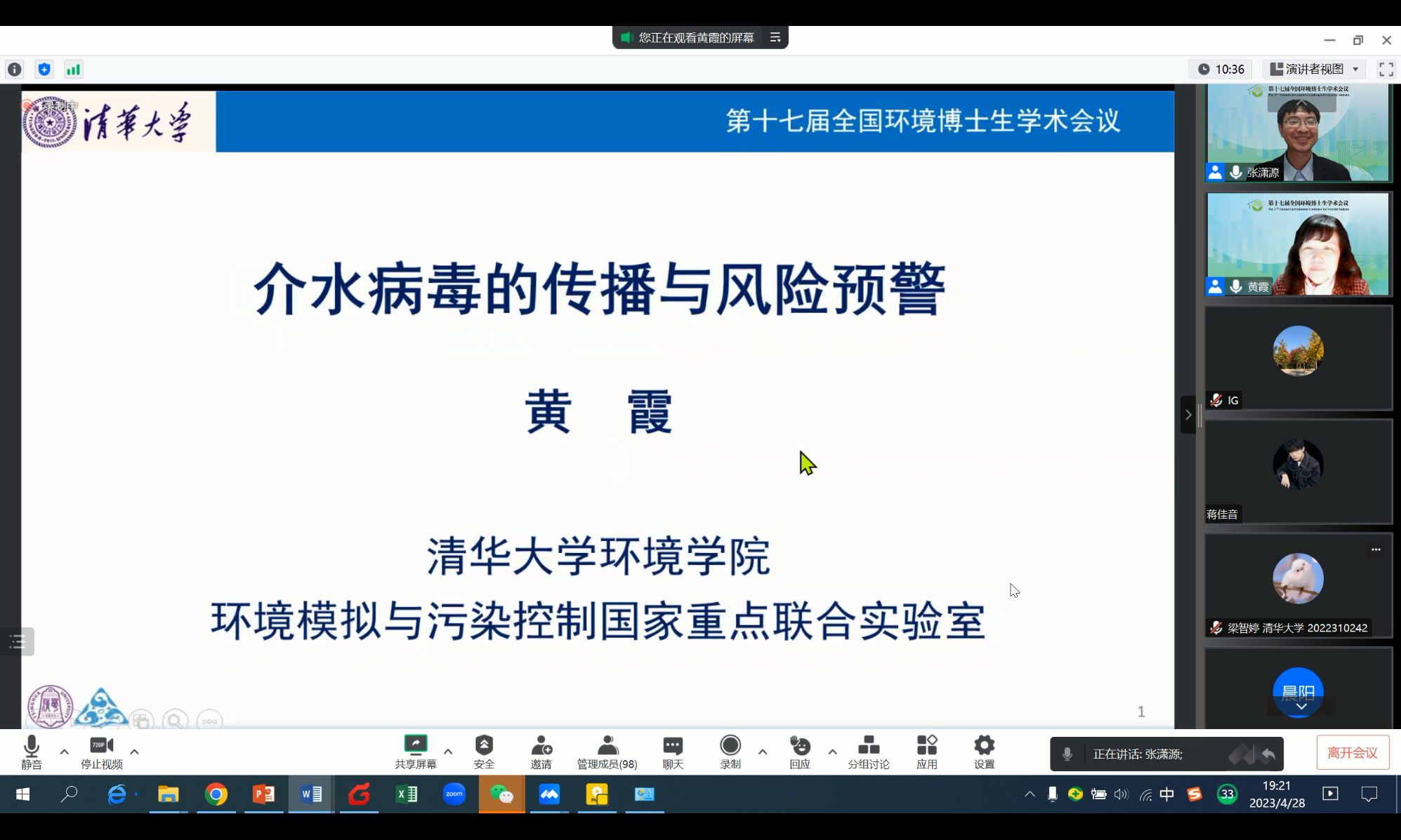 20230429-第十七届全国环境博士生学术会议暨第711期乐动网站博士生学术论坛成功举办-嘉艺-13 环境病原微生物检测与控制Workshop.png