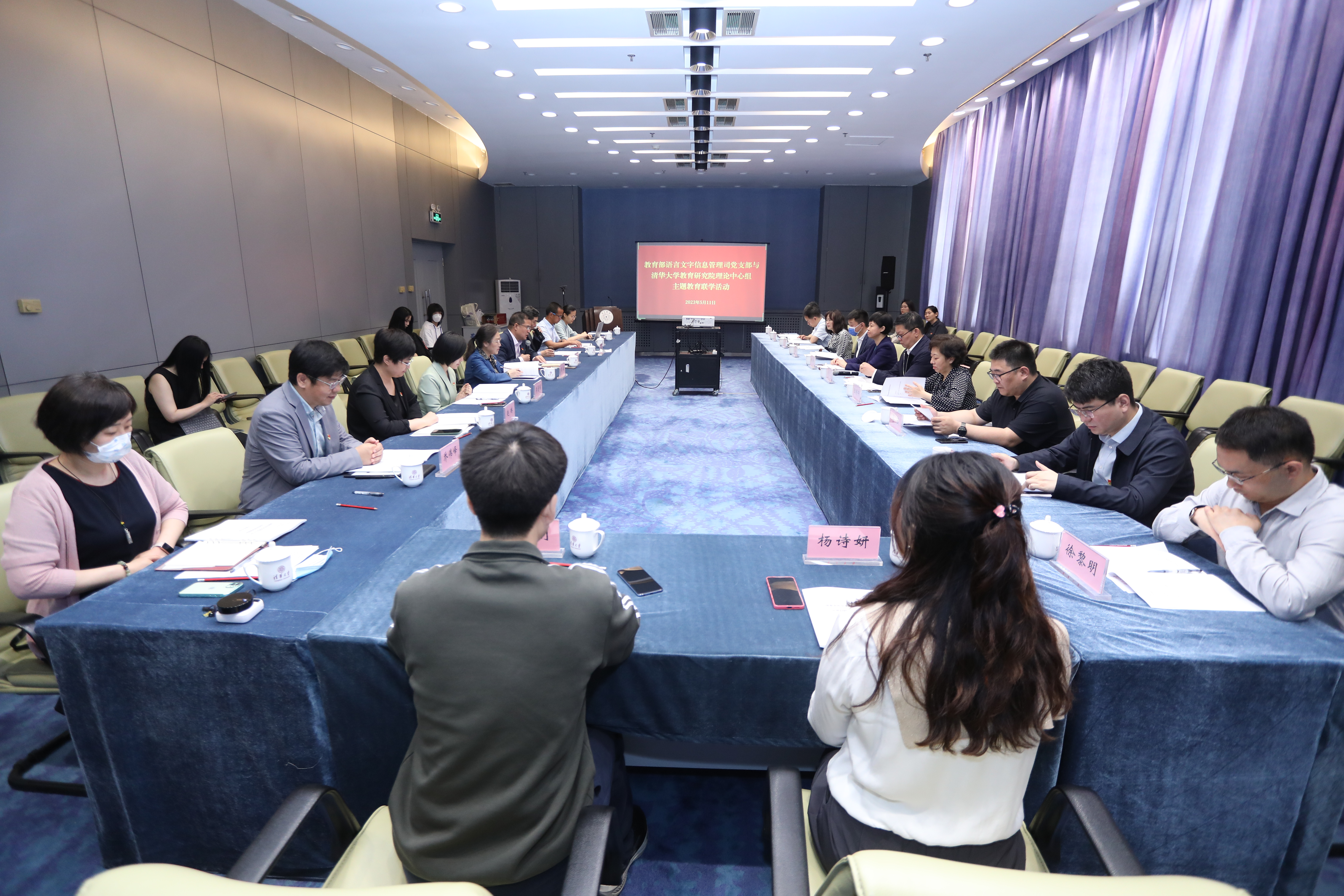 20230511-教育部语言文字信息管理司党支部与乐动网站教育研究院理论中心组主题教育联合学习活动顺利召开-教研院-联合学习现场.JPG