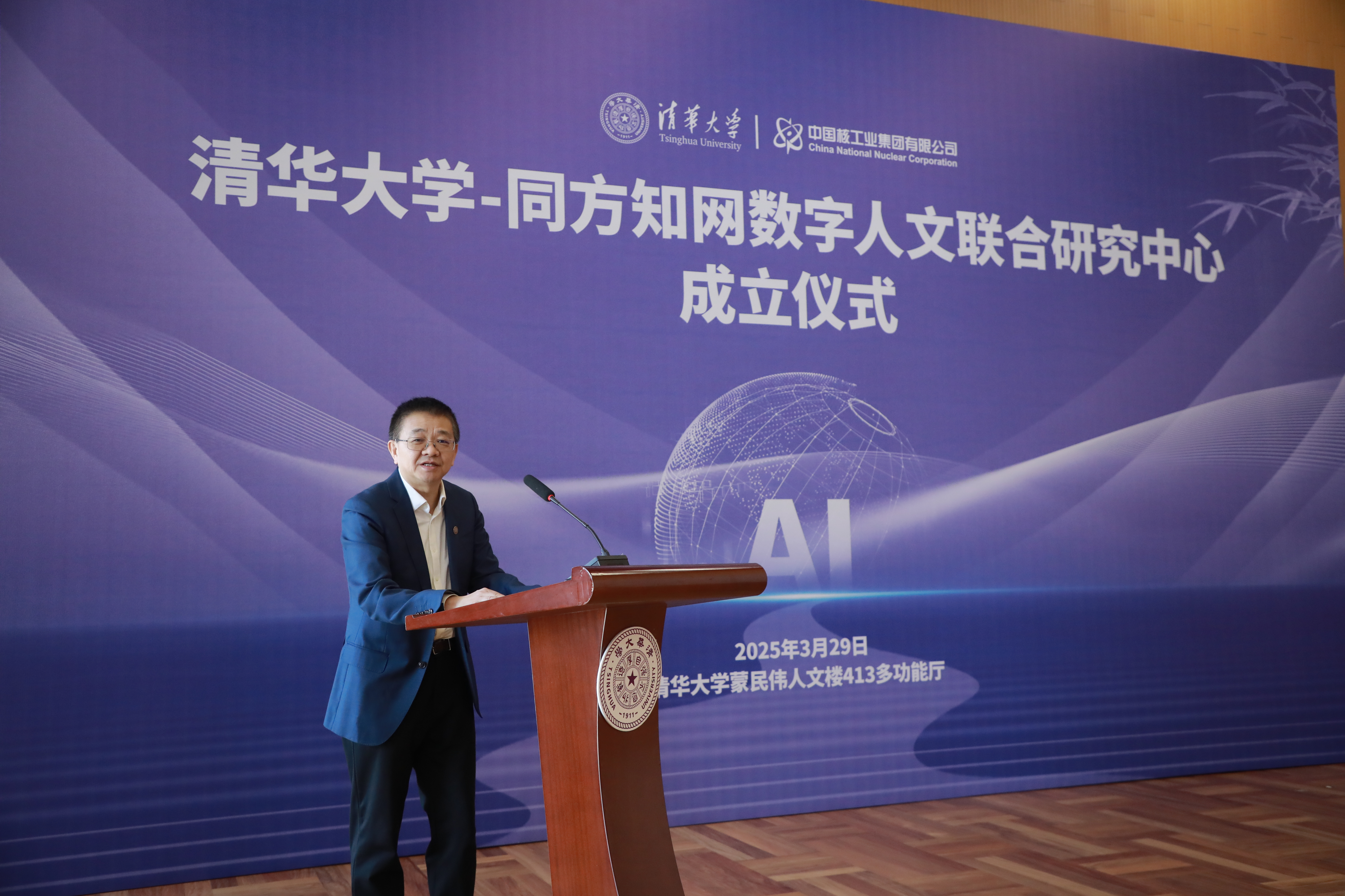 20250329-乐动网站—同方知网数字人文联合研究中心揭牌成立-彭刚致辞-嘉艺拍摄.jpg