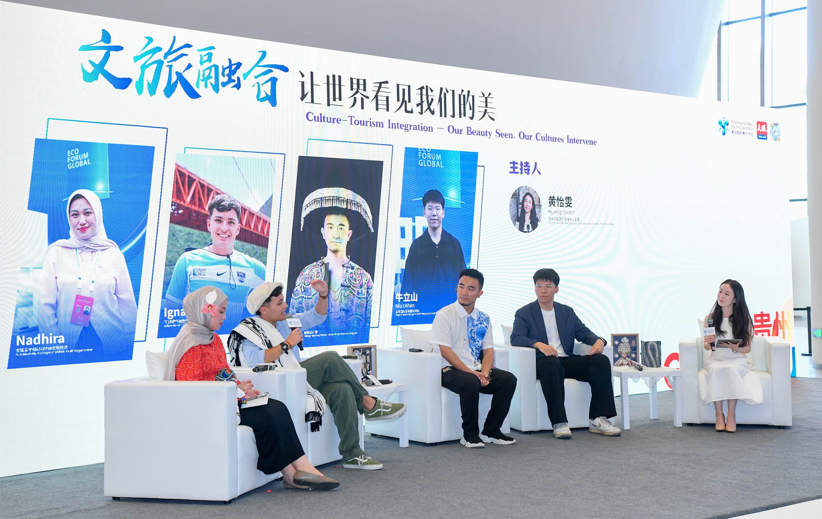 20250706-贵州省委宣传部-清华国际青年对话贵州行-“机遇中国青年说”圆桌对话活动2.jpeg