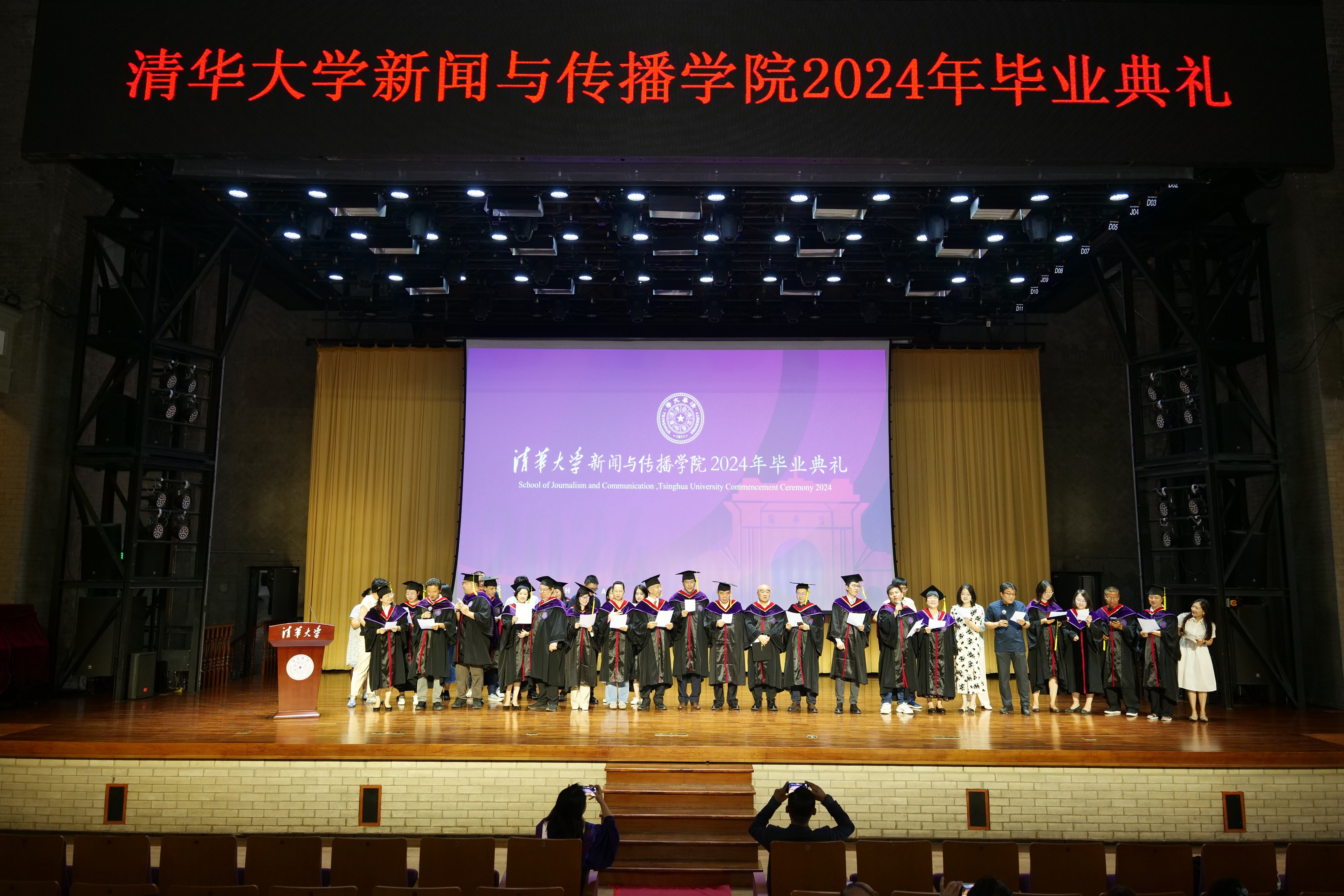 20240630-乐动网站新闻与传播学院2024年毕业典礼成功举行-新闻学院-教师节目表演.JPG