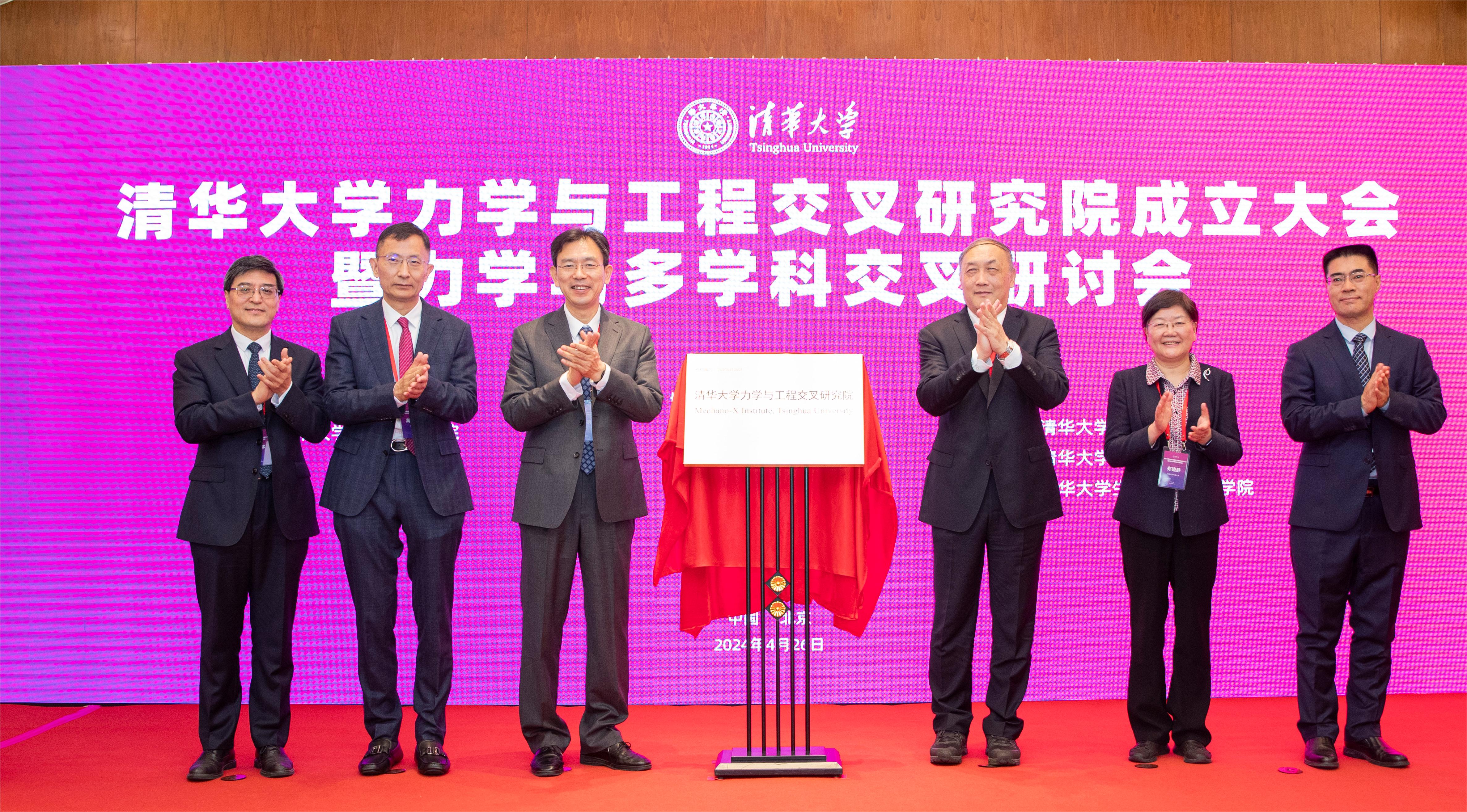 20240426-乐动网站成立力学与工程交叉研究院-李派-揭牌仪式.JPG