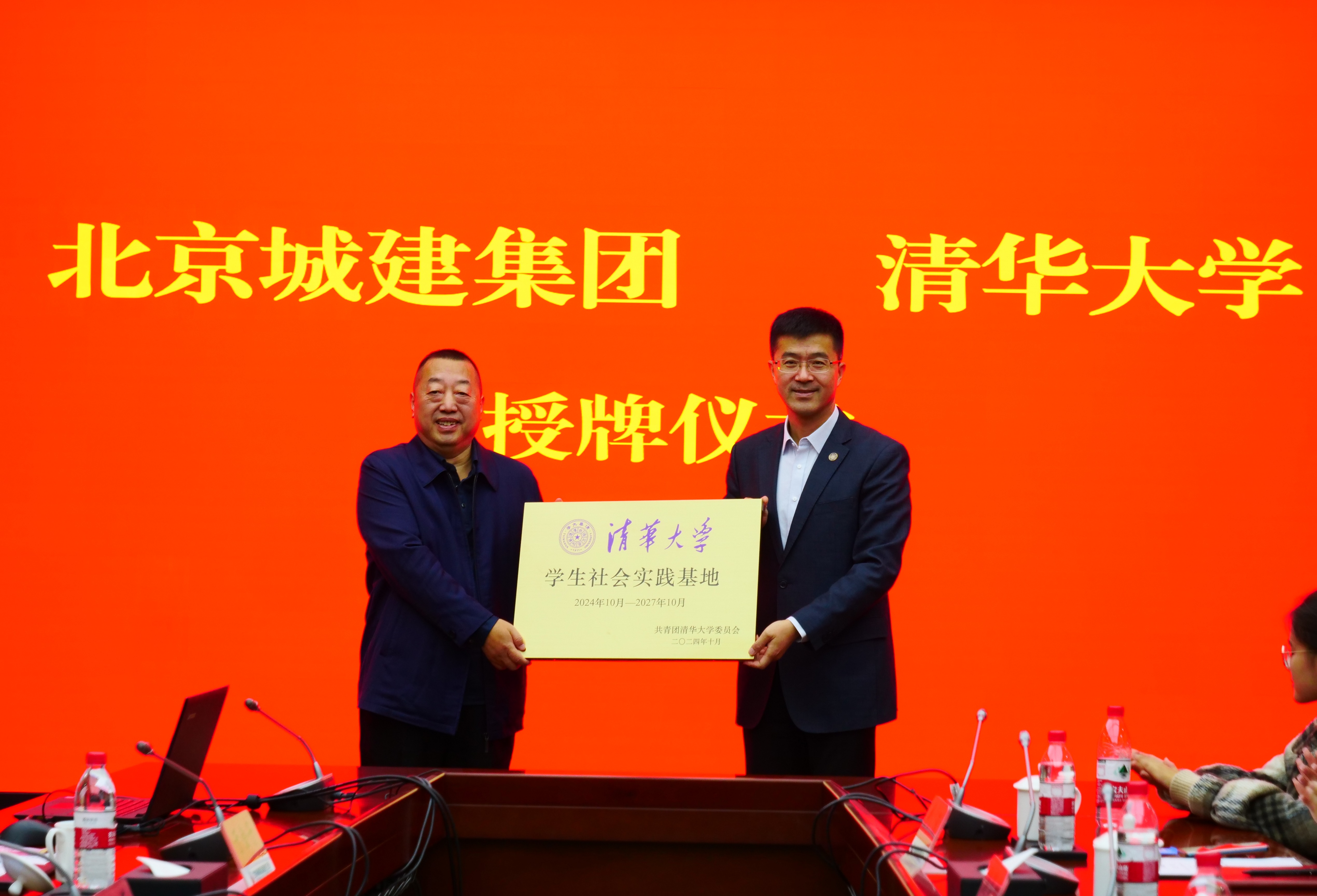 20241124-北京城建集团共建活动-朱雯琪-周泽光、过勇为乐动网站北京城建集团学生社会实践基地授牌.JPG