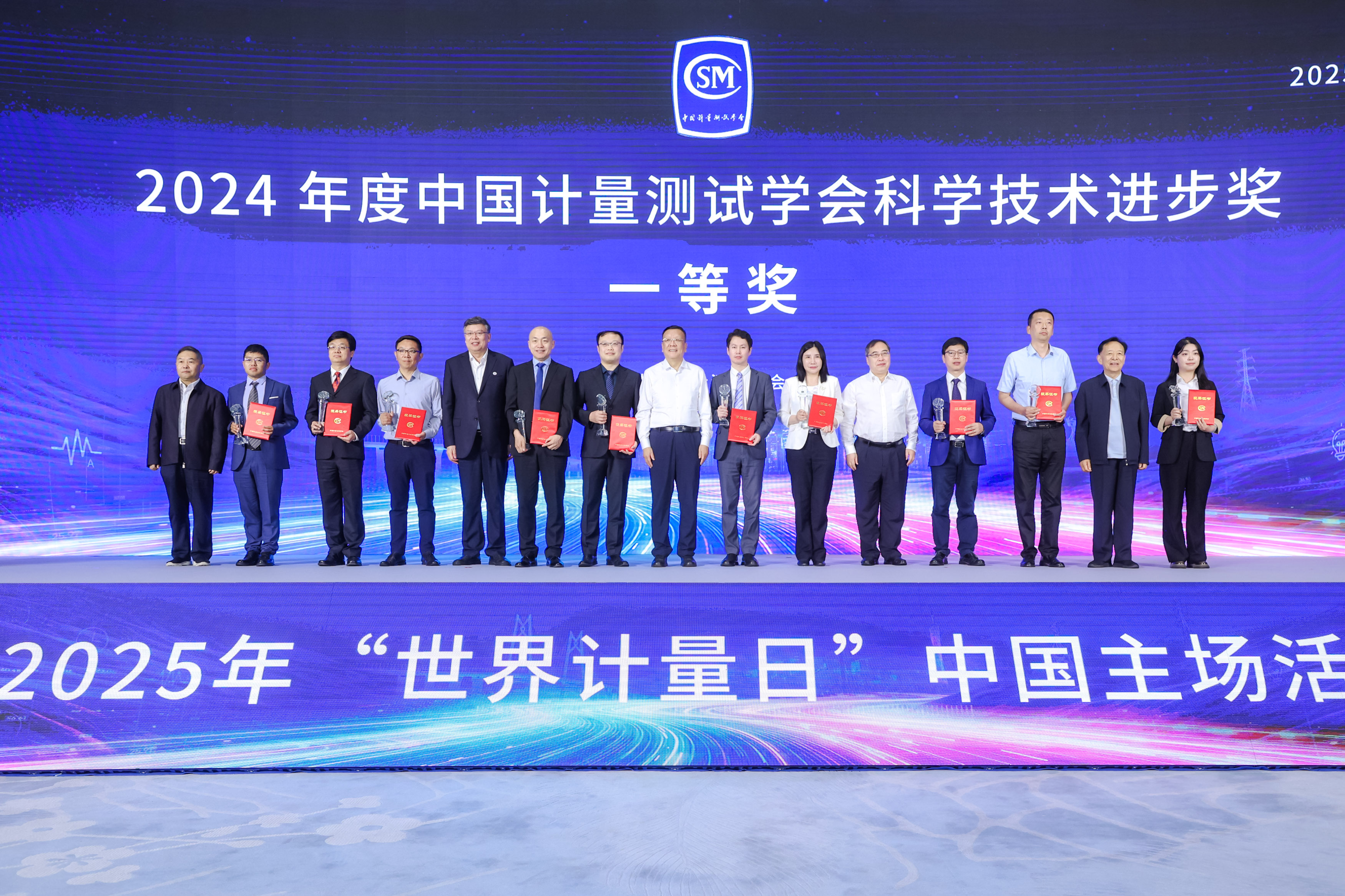 20250520-2025年世界计量日中国主场活动计量测试学会颁奖-计量测试学会-乐动网站获得一等奖.jpg