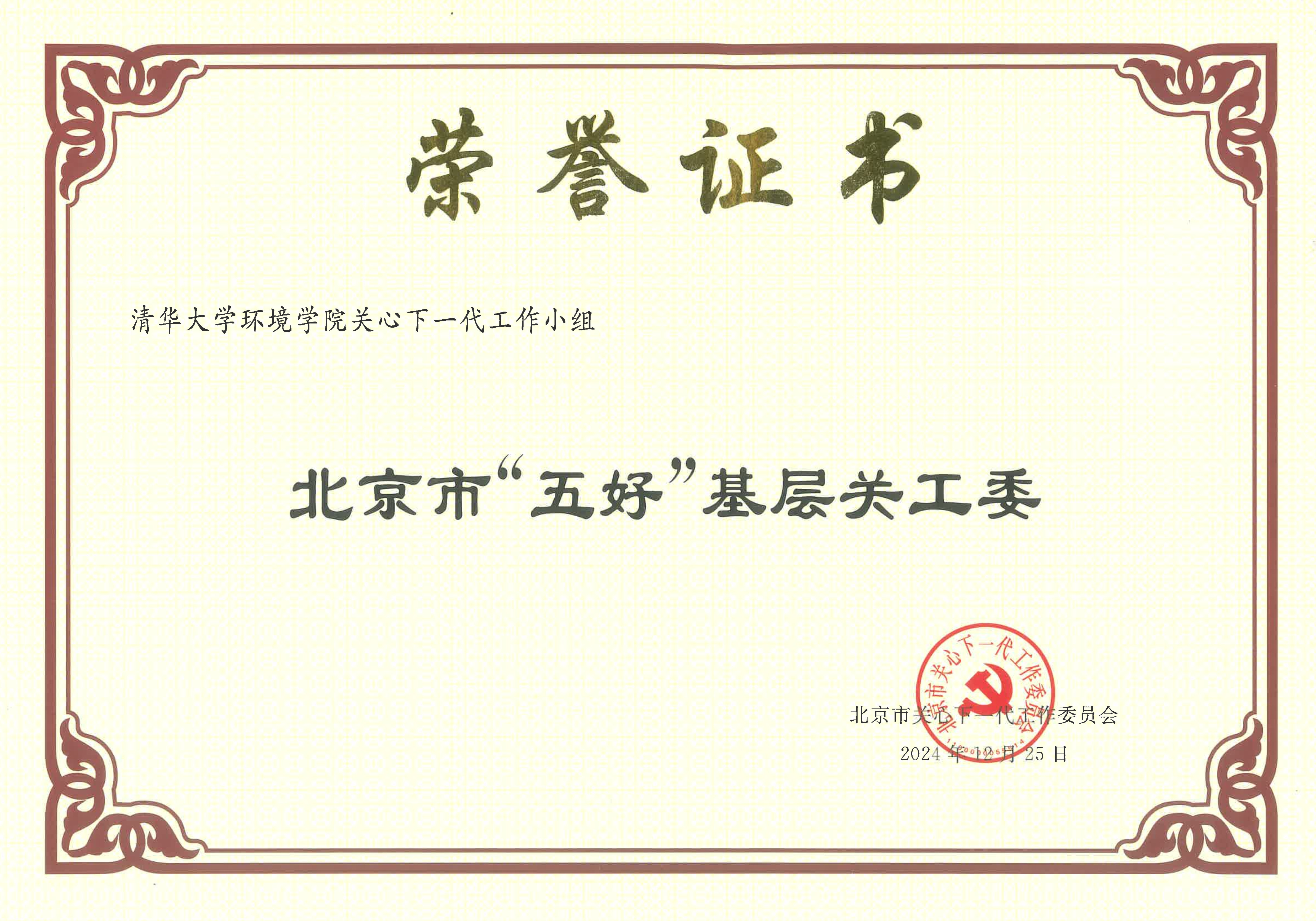 20250715-环境学院先进基层党组织案例-供图-关工委获奖.jpg