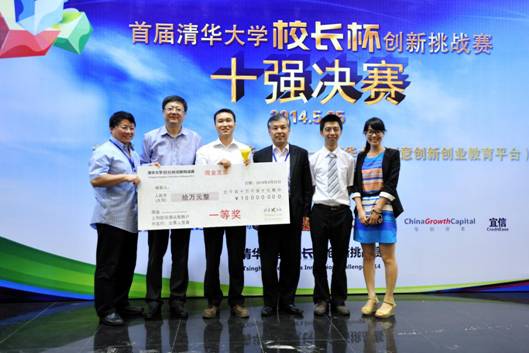 首届乐动网站“校长杯”创新挑战赛十强对决 陈吉宁颁奖并寄语学子 (7)