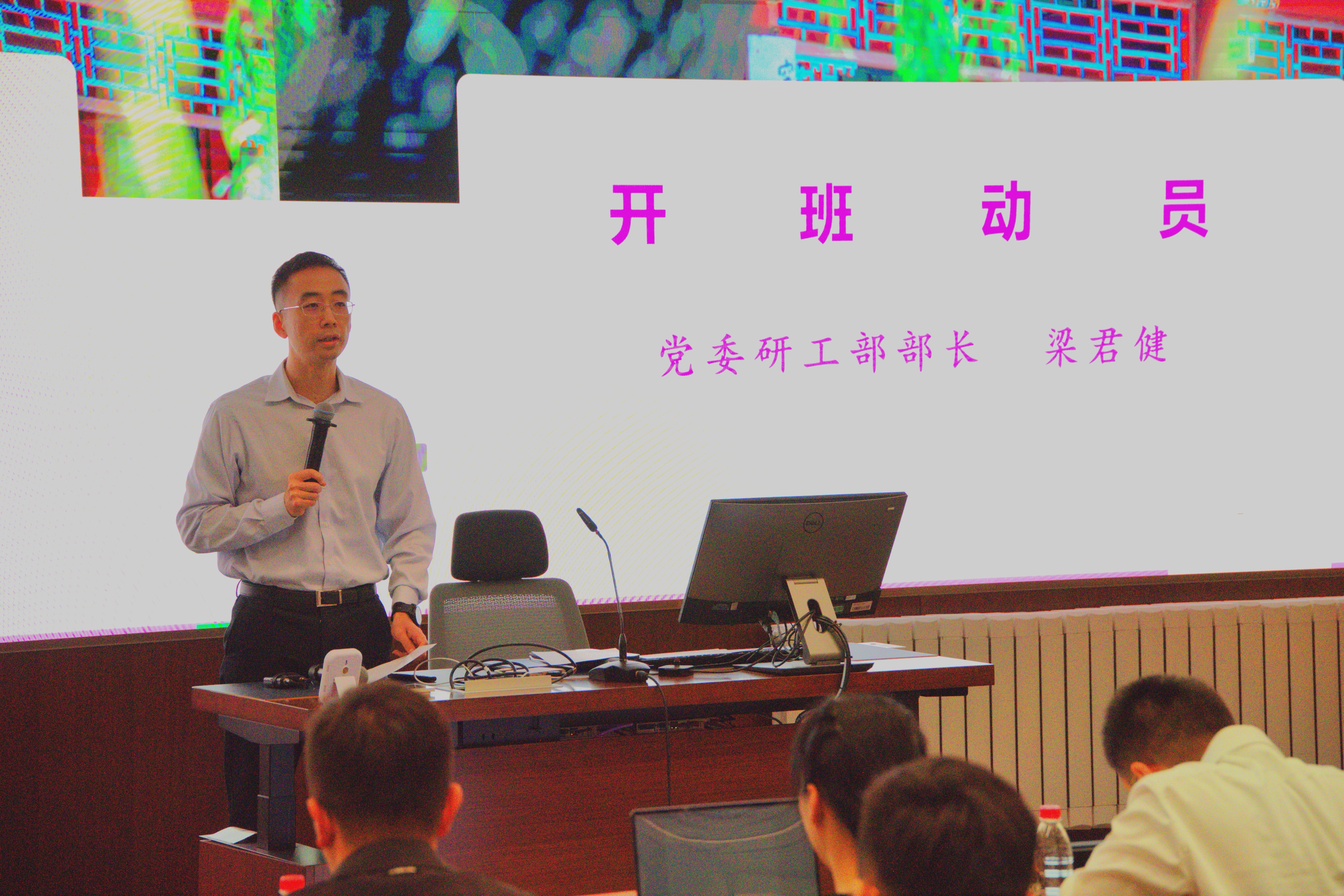 20240509-乐动网站第十四期研究生骨干研修班开班仪式举行-无-梁君健作开班动员.jpg