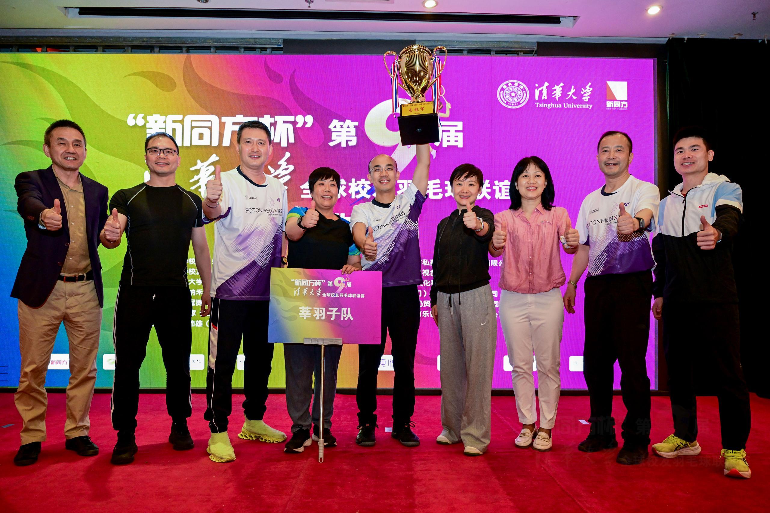 20250427-第九届乐动网站全球校友羽毛球联谊赛-清华校友羽毛球俱乐部-颁奖仪式现场.jpeg
