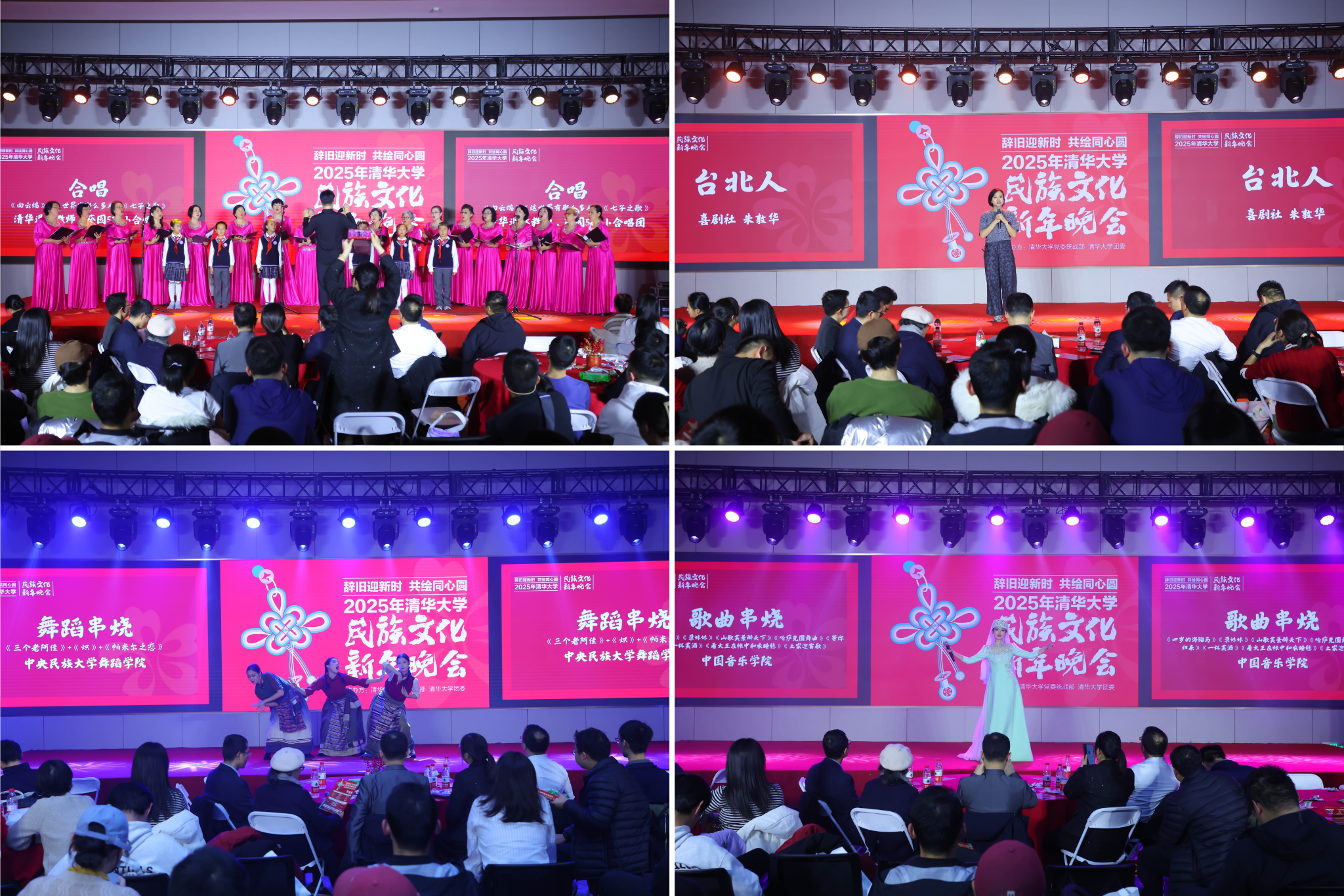 20241214-乐动网站2025年民族文化新年晚会圆满举行-贡觉罗布-清华退休老教师、清华附小、清华校友及兄弟院校节目表演.png