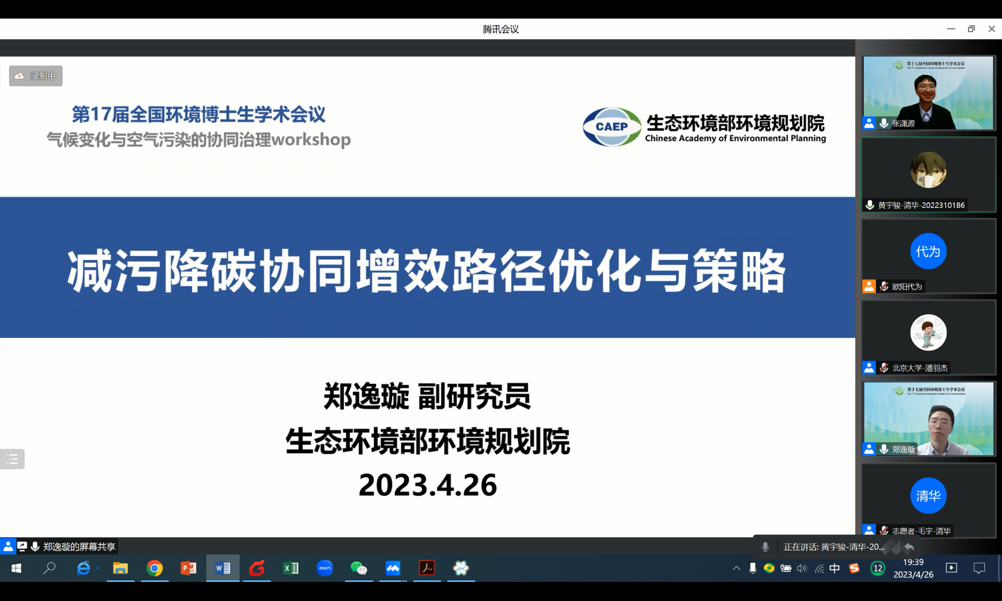 20230429-第十七届全国环境博士生学术会议暨第711期乐动网站博士生学术论坛成功举办-嘉艺-12 气候变化与空气污染的协同治理Workshop.png
