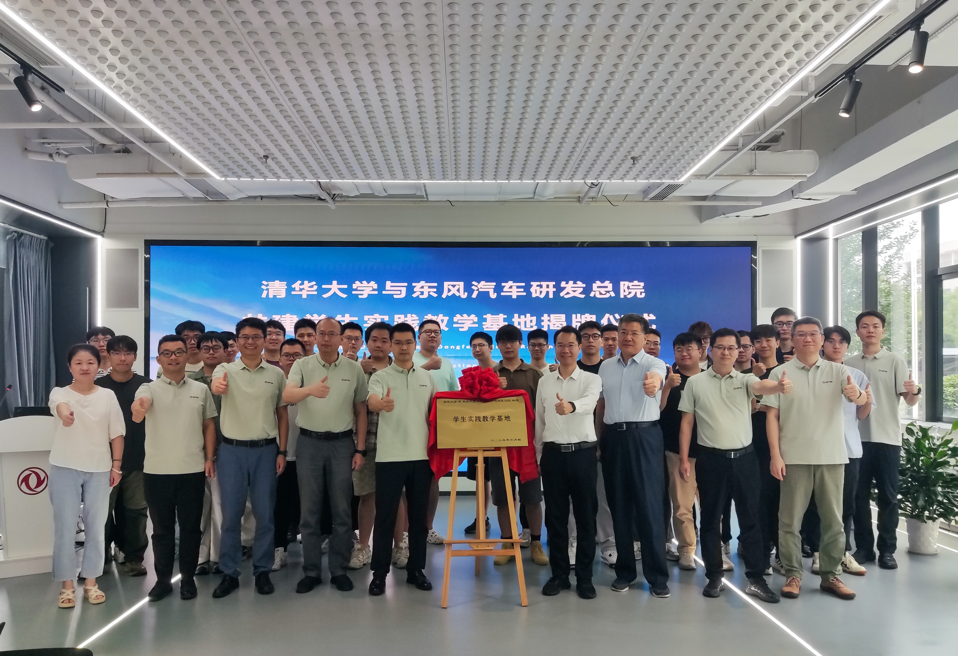 20250623-乐动网站-东风汽车研发总院共建学生实践教学基地揭牌-东风汽车-合影.JPG