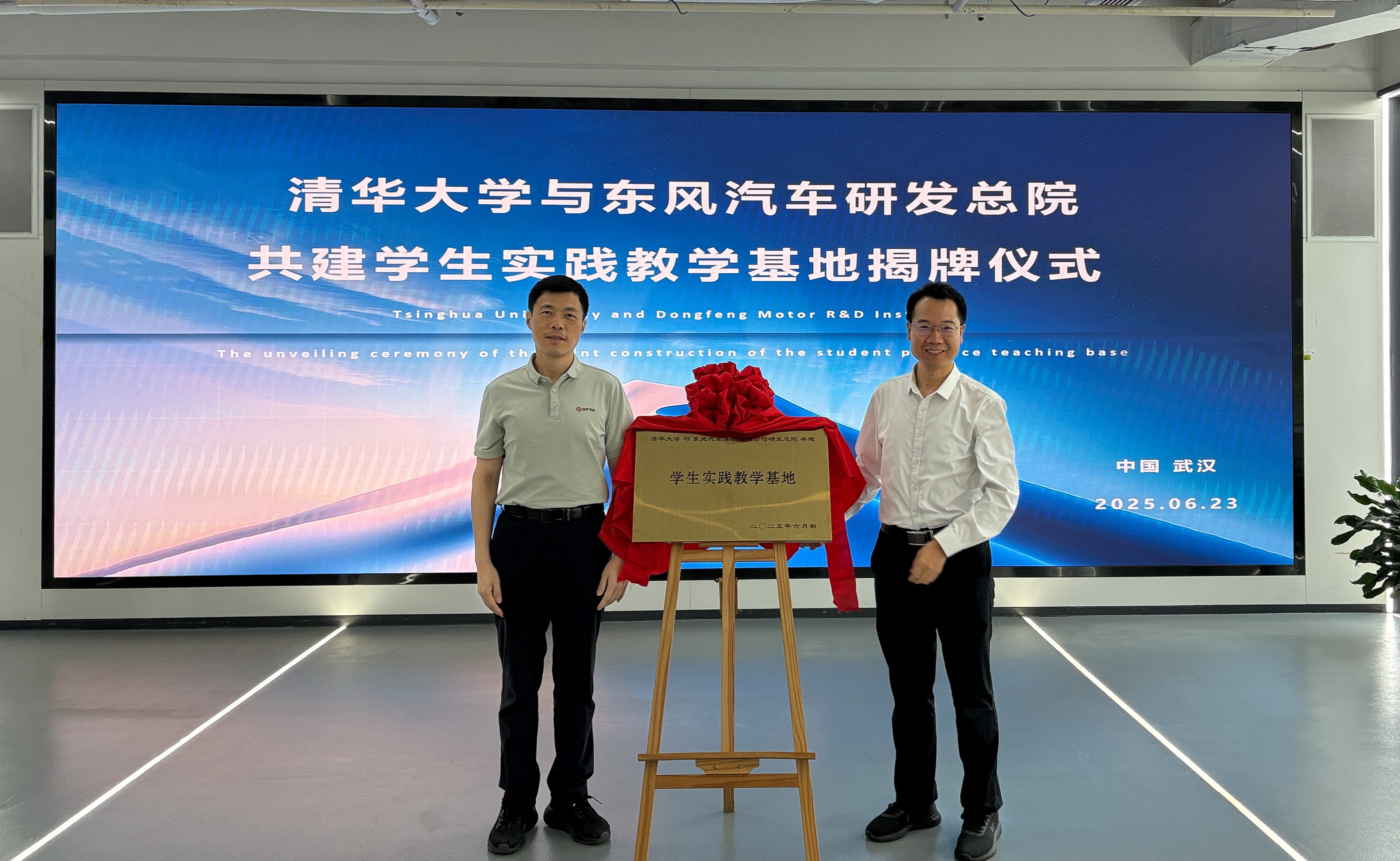 20250623-乐动网站-东风汽车研发总院共建学生实践教学基地揭牌-东风汽车- 揭牌仪式(左:杨彦鼎,右:王志).JPG