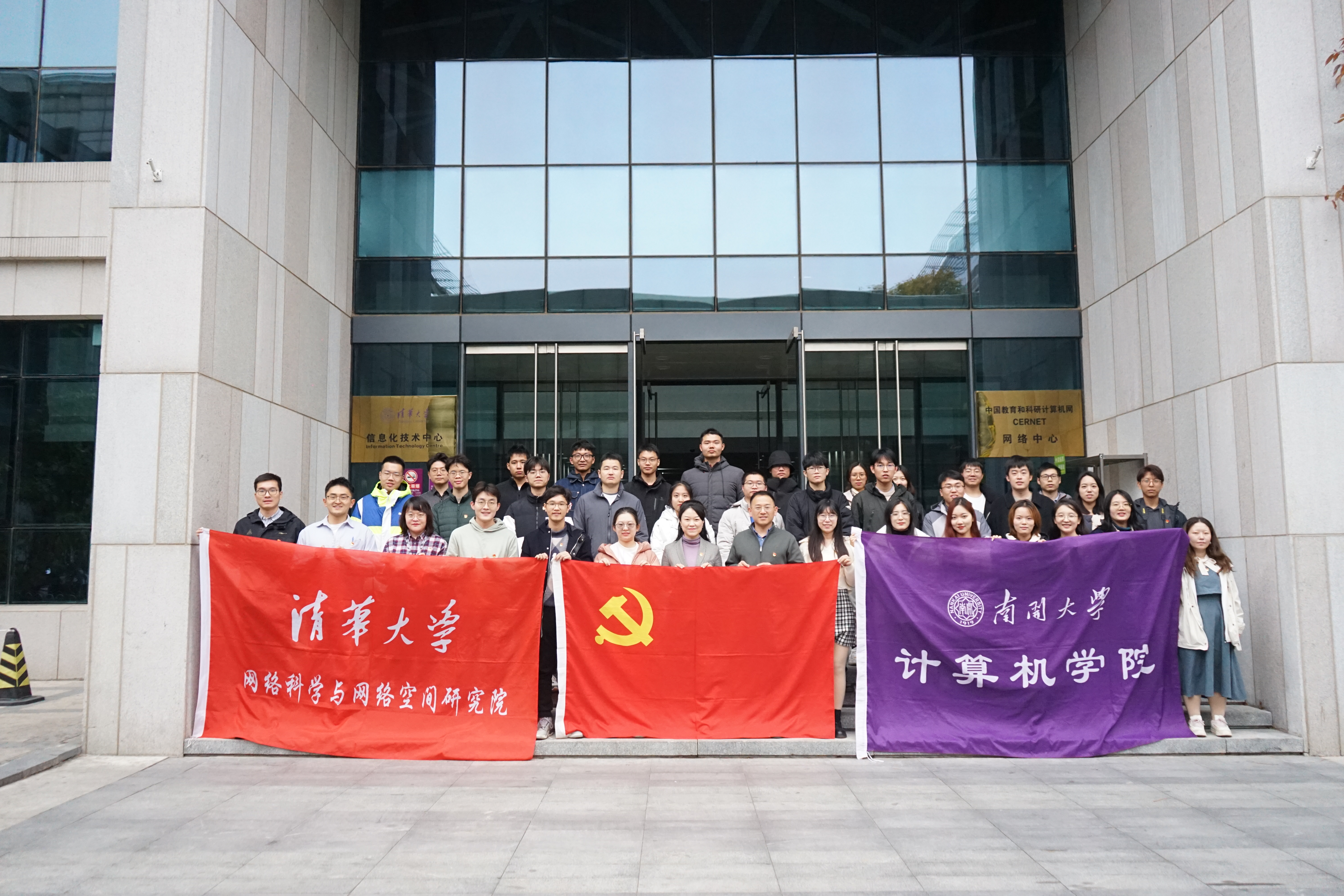 20231115-乐动网站网络研究院和南开大学计算机学院和网络空间安全学院开展联合主题党日活动-丁尔著-参会师生合影.jpg