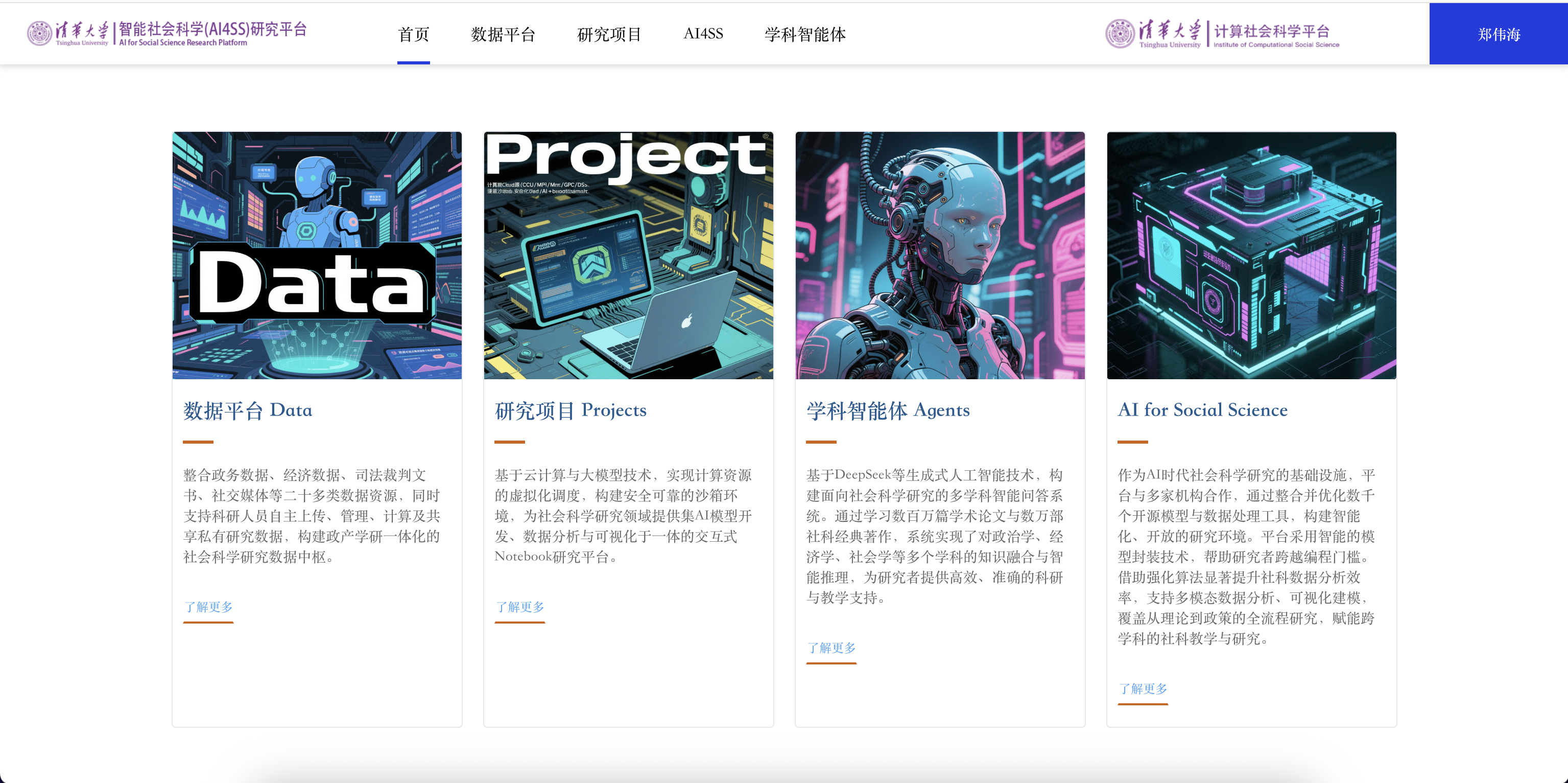 20250427-乐动网站数字政府与治理研究院揭牌仪式-社科-乐动网站智能社会科学(AI4SS)实验研究集成装置.png