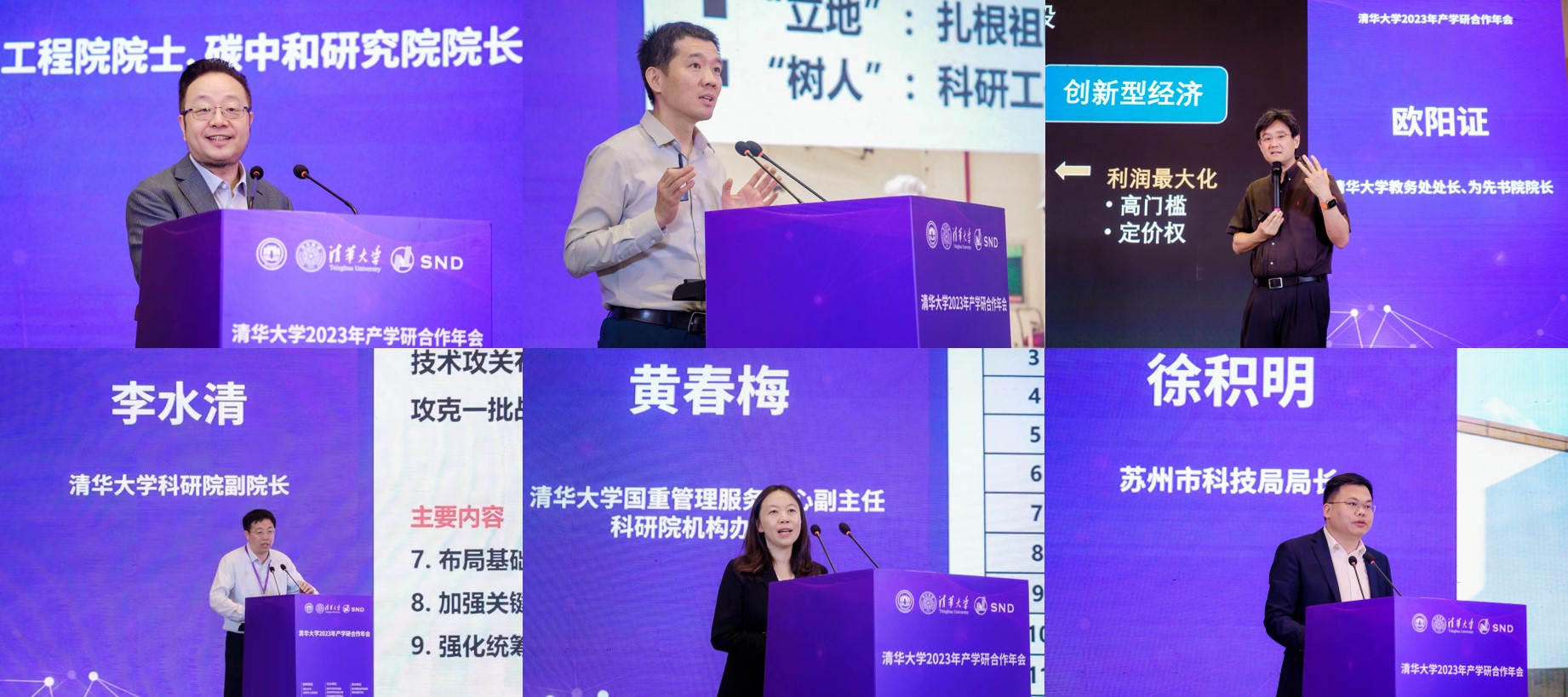20230519-乐动网站2023年产学研合作年会在苏州召开-无-特邀报告（贺克斌、刘奕群、欧阳证、李水清、黄春梅、徐积明）.jpg