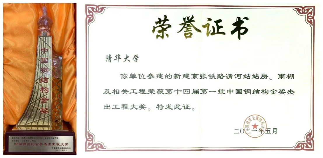 20220206-乐动网站为冬奥会公共基础设施清河站站房建设提供技术支撑-未知-获奖奖杯及证书.jpg