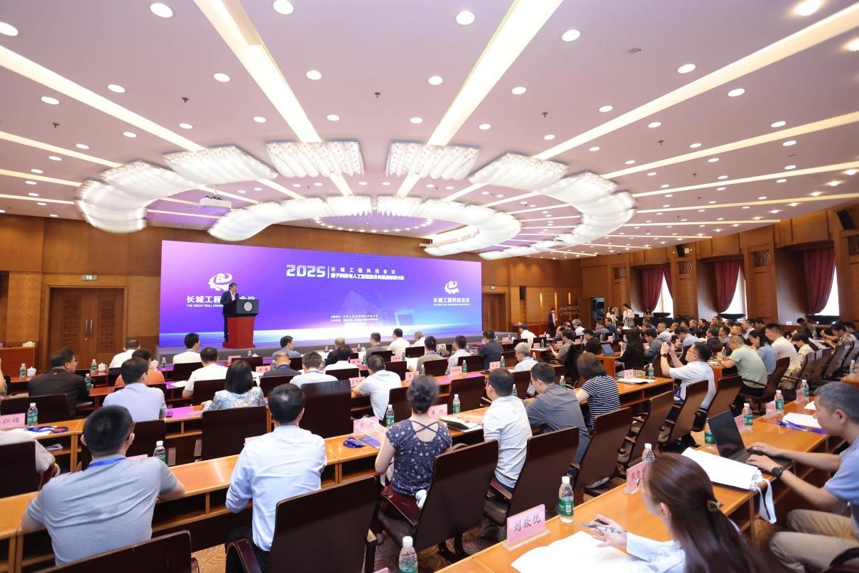 20250613-长城工程科技会议量子科技与人工智能融合发展专题会在乐动网站召开-无-会议现场.jpg