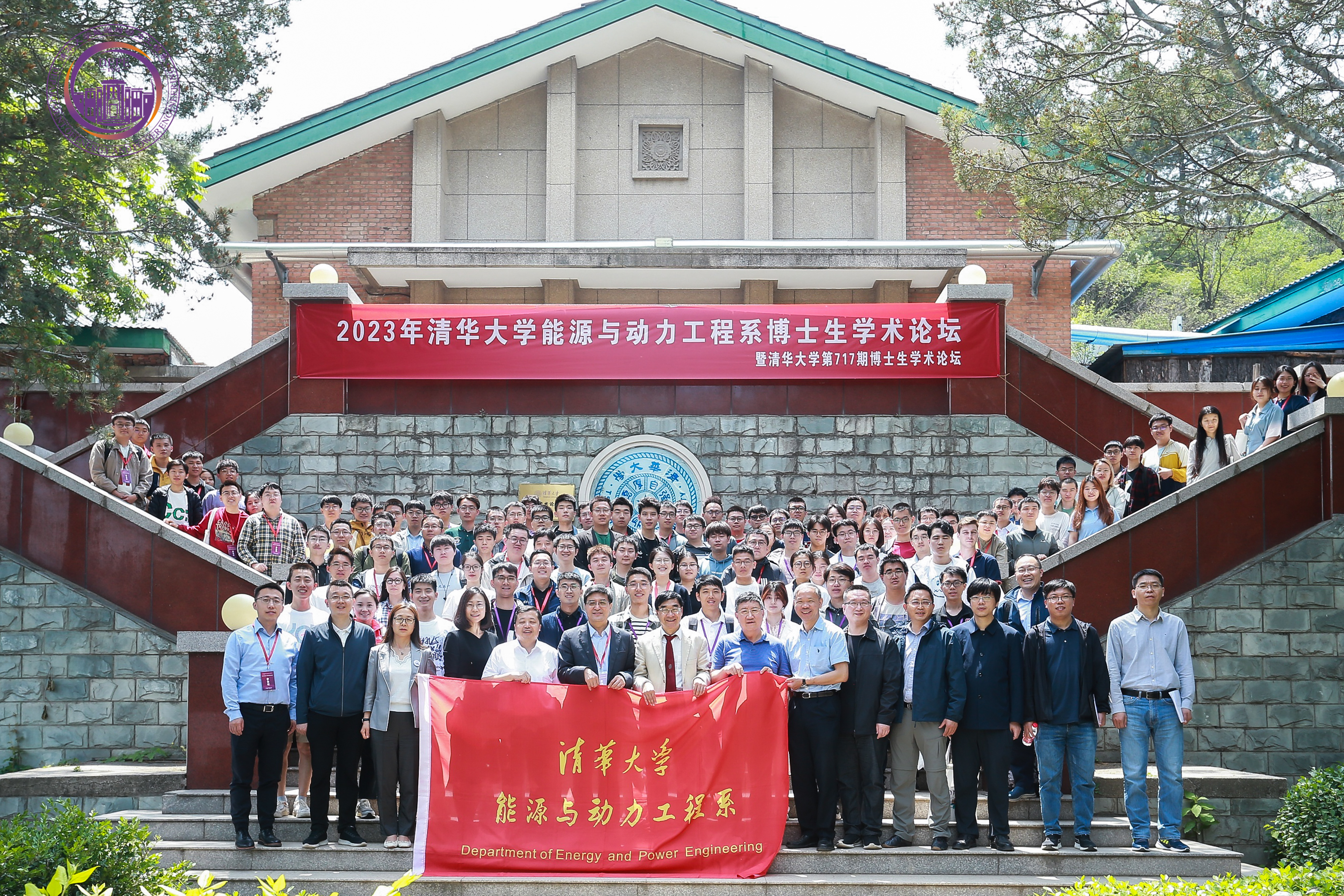 20230601-2023年乐动网站能源与动力工程系博士生学术论坛暨乐动网站第717期博士生学术论坛成功举办-能动系-图1-本次博士生论坛全体参会人员合影.JPG