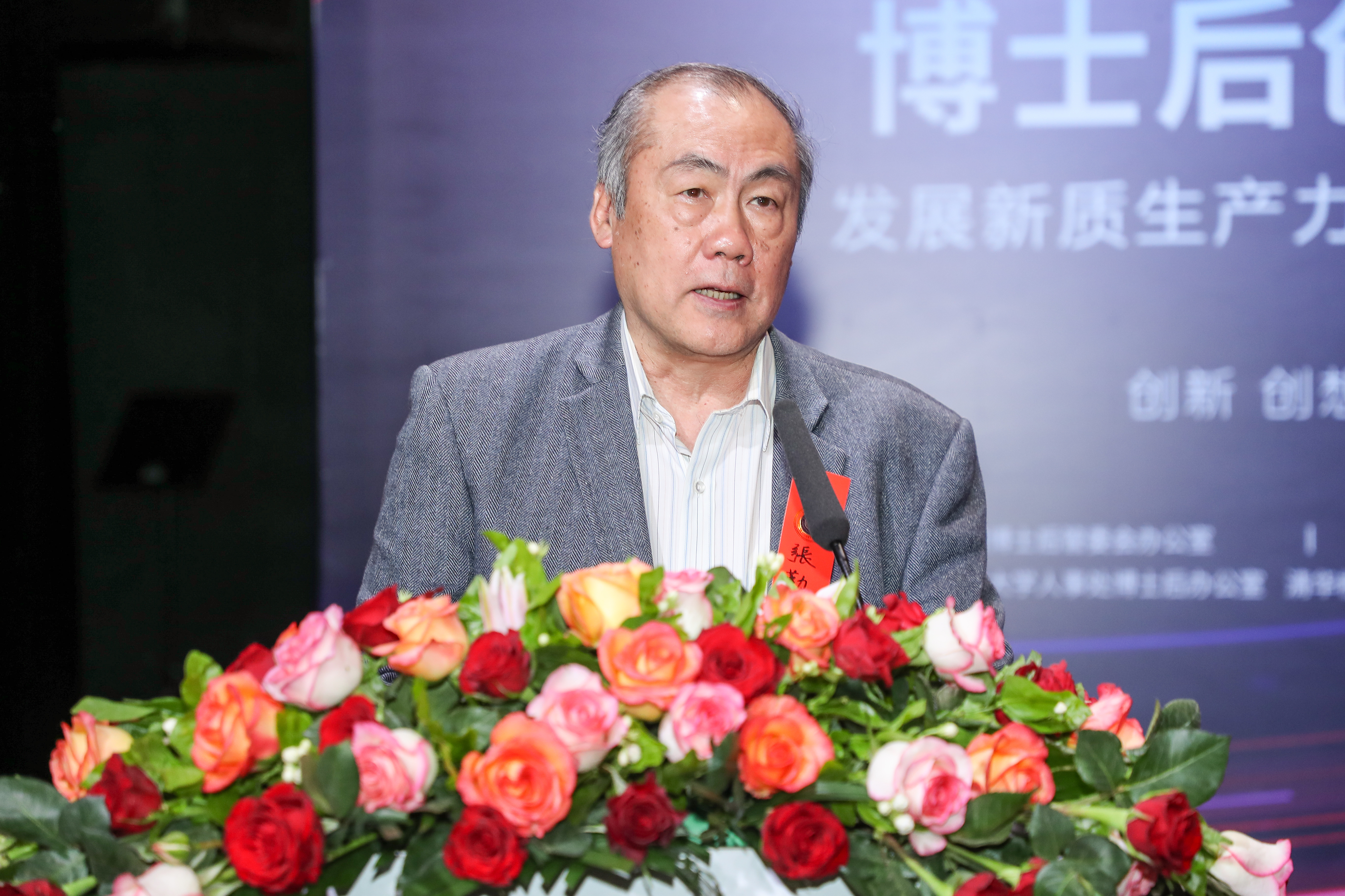 20240427-第十四届乐动网站博士后创新讲坛-王敬-张勤致辞.jpg