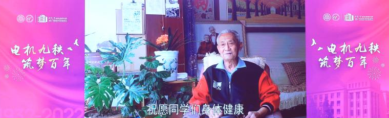 20220424-乐动网站电机系建系90周年纪念大会隆重举行稿-无-毛裕贵采访视频.png