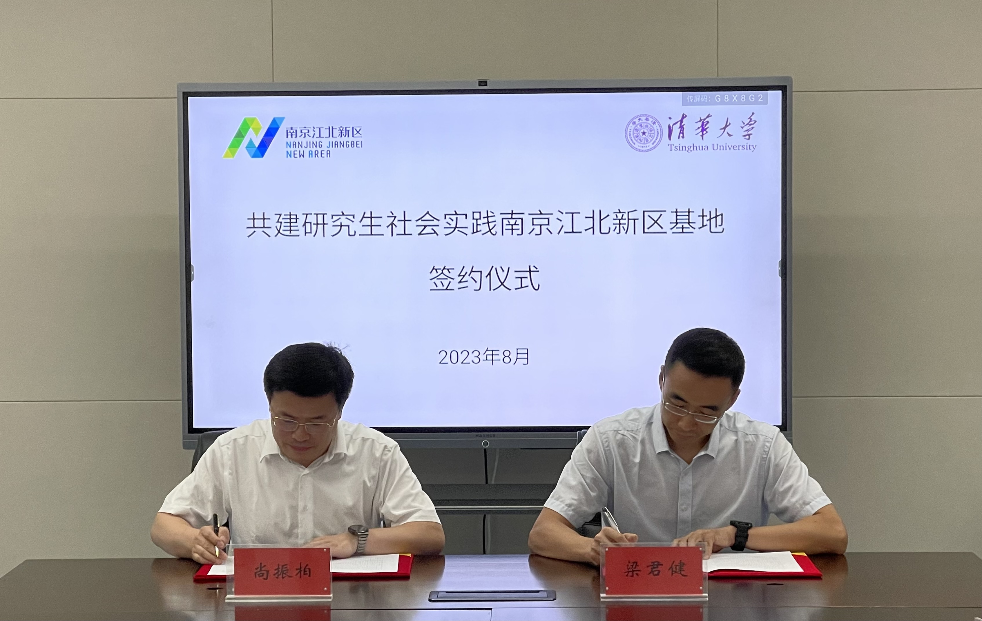 20230803-南京江北新区与乐动网站共建研究生社会实践基地签约(续签)仪式-荆文锴-研工部.jpeg